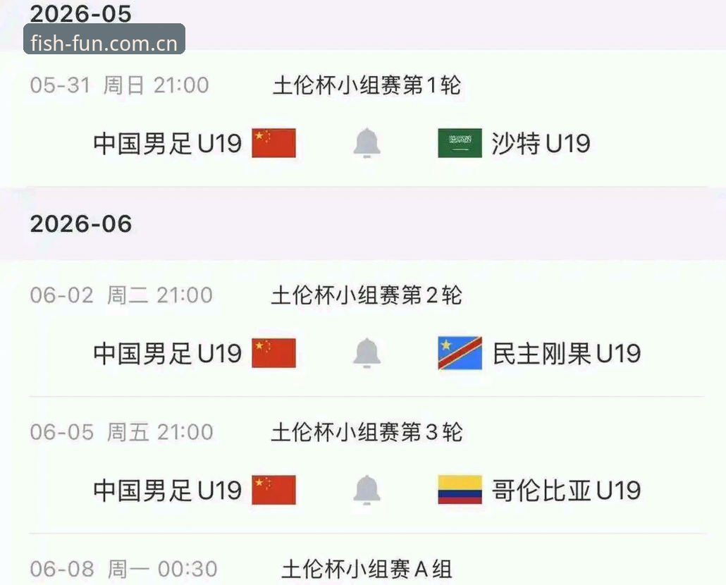 3个关键数据揭示U19国足土伦杯溃败真相，从乐鱼体育平台看球队真正短板