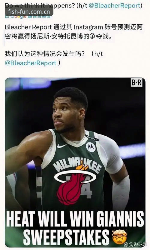 BSJJ年度迭代版英超赔率数据 字母哥真要走了?热火这笔交易到底图什么?